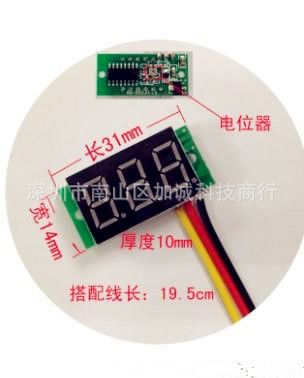 家電系列 0.36寸數字數顯直流電壓表 三線 DC0-100V 可調 高精度電瓶電壓表
