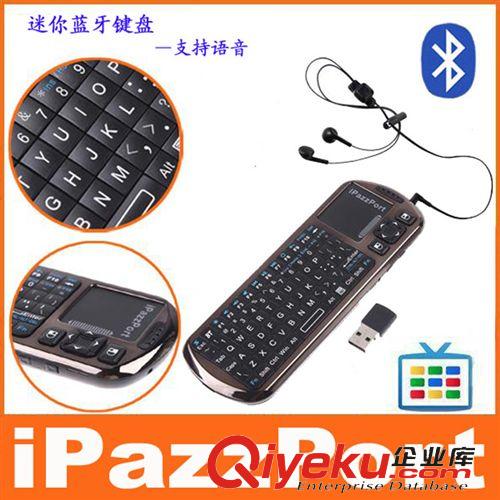 電腦遙控器 iPazzPort 十米無線藍牙語音背光帶觸摸板鍵盤加紅外學習藍牙鍵盤