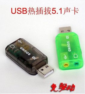 清倉tj產(chǎn)品 批發(fā)供應(yīng) USB5.1聲道聲卡 迷你聲卡 外置聲卡 即插即用帶麥孔