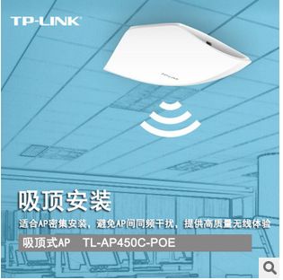TP LINK 路由器 TP-LINK TL-AP450C-PoE 450M吸頂式無線AP 酒店商場POE工程AP原始圖片2
