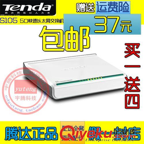 TENDA 騰達(dá)路由器 zp騰達(dá)S5 4口迷你 有線交換機 即插即用 騰達(dá)交換機批發(fā)