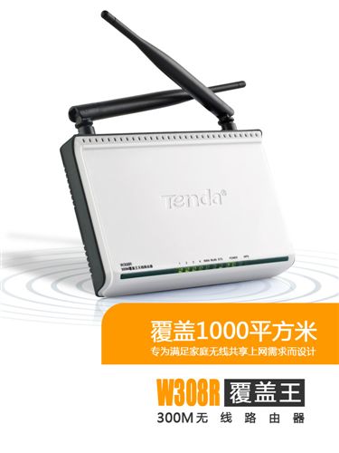 TENDA 騰達(dá)路由器 Tenda騰達(dá)W308R 無線路由300M覆蓋王 兩天線WIFI路由器 精典款