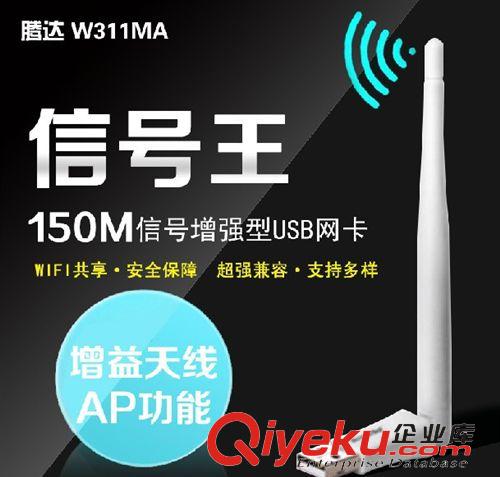 TENDA 騰達路由器 騰達 W311MA 150M筆記本/臺式機USB無線網卡帶信號天線全國聯保