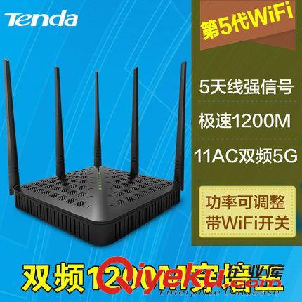 TENDA 騰達(dá)路由器 批發(fā)無線騰達(dá)fh1202雙頻千兆無線路由器穿墻1200m 別墅五天線路由