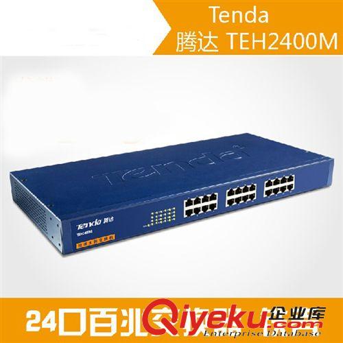 TENDA 騰達路由器 騰達TEH2400M 百兆  24口 鐵殼以太網(wǎng)交換機 企業(yè)網(wǎng)吧專用