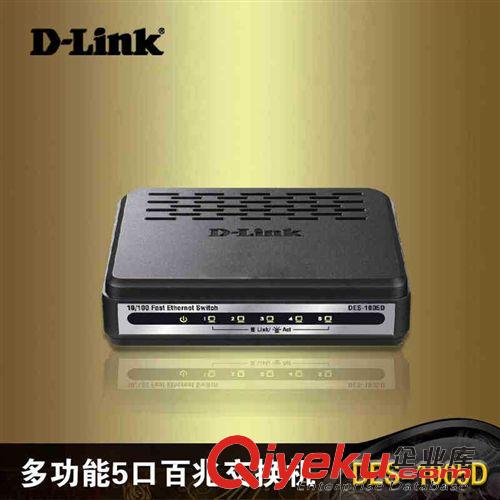 D-LINK 路由器 DLINK DES-1005D dlink 5口交換機 百兆迷你型交換機 全國聯(lián)保