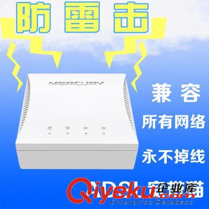 MERCURY 水星路由器 水星MD880S adsl modem 寬帶貓 電信聯(lián)通貓 迷你型 全國聯(lián)保