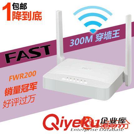 迅捷 路由器 迅捷 FWR200 300M 迷你無(wú)線路由器穿墻王 低輻射無(wú)線WIFI