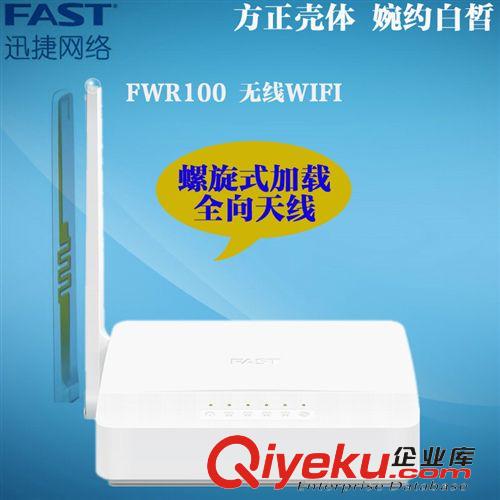 迅捷 路由器 FAST/迅捷 FW300R 無線路由器 wifi 兩根天線 家庭無限暢享網(wǎng)絡(luò)