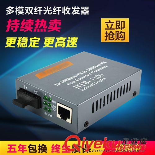 光纖系列 HTB-1100-2KM百兆多模雙纖光纖收發(fā)器 多模雙纖光電轉(zhuǎn)換器 批發(fā)