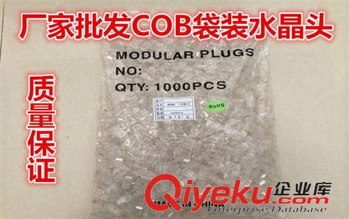 水晶頭 廠價直銷 RJ45  COB 普通網(wǎng)線接頭 網(wǎng)絡(luò)水晶頭 1000個/包