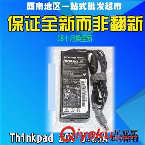 筆記本電源系列 批發(fā)優(yōu)質(zhì)ThinkPad聯(lián)想筆記本電源適配器20V3.25A 充電器8.0針接口