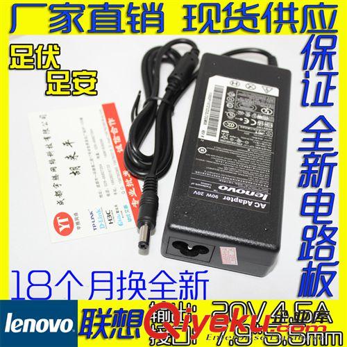 筆記本電源系列 優(yōu)質(zhì)Lenovo聯(lián)想筆記本電腦電源適配器20V 4.5A 充電器7.9大頭插頭