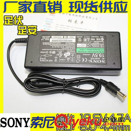 筆記本電源系列 批發(fā)SONY索尼19.5V4.7A筆記本電腦電源適配器 充電器6.0*4.4接口