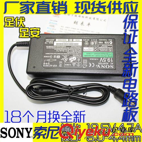 筆記本電源系列 批發(fā)SONY索尼19.5V4.7A筆記本電腦電源適配器 充電器6.0*4.4接口