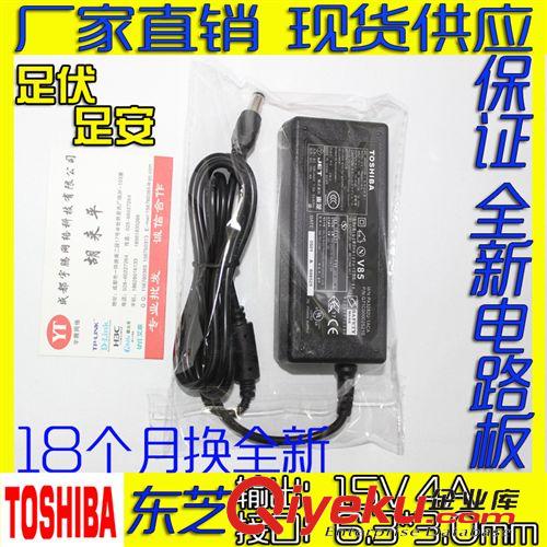 筆記本電源系列 批發(fā)toshiba東芝15V4A筆記本電腦電源適配器 充電器6.3*3.0接口