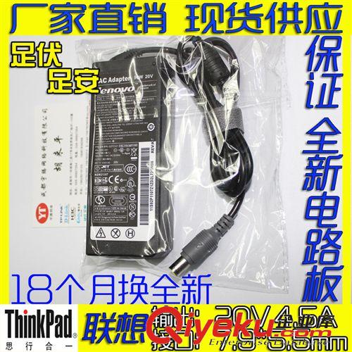 筆記本電源系列 批發(fā)優(yōu)質ThinkPad聯(lián)想筆記本電源適配器20V4.5A 充電器8.0針接口原始圖片2