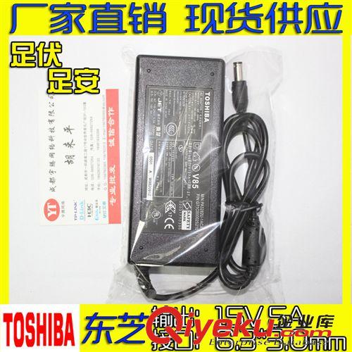 筆記本電源系列 批發(fā)toshiba東芝15V5A筆記本電腦電源適配器 充電器6.3*3.0接口