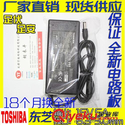 筆記本電源系列 批發(fā)toshiba東芝15V5A筆記本電腦電源適配器 充電器6.3*3.0接口