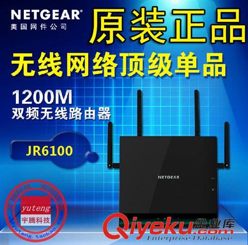 NETGEAR網(wǎng)件系列 美國網(wǎng)件（NETGEAR）JR6100 1200M AC雙頻無線路由器/低輻射環(huán)保原始圖片2