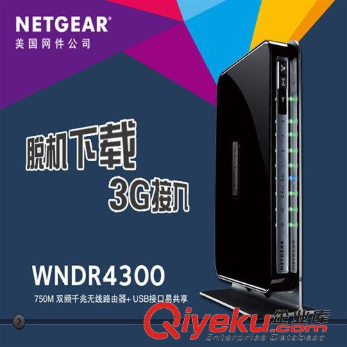 NETGEAR網件系列 Netgear網件WNDR4300 750M雙頻千兆智能無線路由器高級版