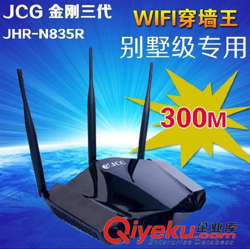 JCG 系列 JCG 金剛?cè)?JHR-N835R M 大功率穿墻王別墅無(wú)線路由器WiFi