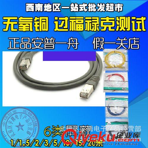 RJ45網(wǎng)絡(luò)跳線 zp APYZ 安普一舟 成品六類屏蔽純銅網(wǎng)絡(luò)跳線 無氧銅過測試1米