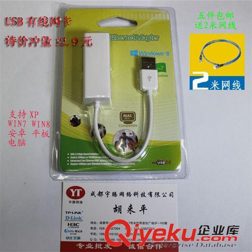 USB 系列 tjUSB2.0有線網(wǎng)卡 白色帶線網(wǎng)卡 RJ45接口