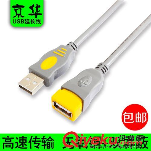 USB 系列 京華 USB延長線 1.5米/3米/5米/10米 數(shù)據(jù)線 接U盤 網(wǎng)卡 攝像頭