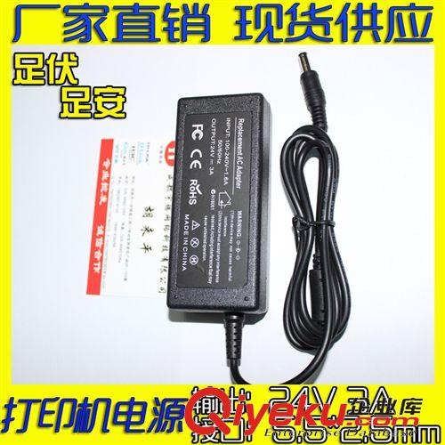 打印機(jī)電源系列 批發(fā){wn}通用電源24V 3A打印機(jī)電源適配器 充電器5.5*2.5接口