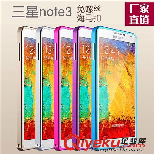 8月新款 三星note3保護(hù)框 n9006手機(jī)殼 note3金屬邊框保護(hù)套批發(fā)一件代發(fā)原始圖片2