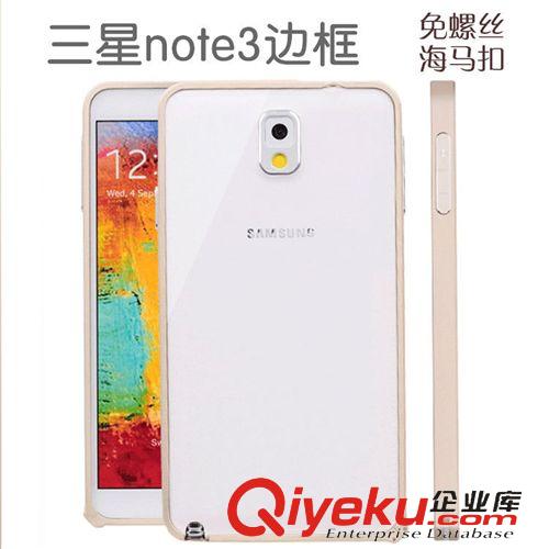 8月新款 三星note3保護(hù)框 n9006手機(jī)殼 note3金屬邊框保護(hù)套批發(fā)一件代發(fā)原始圖片3