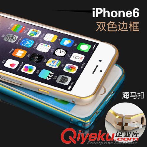 手機(jī)保護(hù)套 iPhone6邊框 雙色金屬邊框 蘋果6手機(jī)保護(hù)套 iPhone6 plus邊框