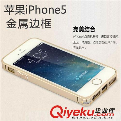 手機(jī)保護(hù)套 蘋果5邊框 iPhone5s手機(jī)殼 海馬扣邊框 5S手機(jī)金屬邊框 一件代發(fā)