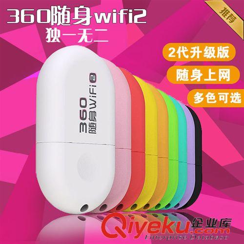 電腦周邊 360隨身wifi2 360迷你無線路由器筆記本通用WiFi發(fā)射器批發(fā)廠家