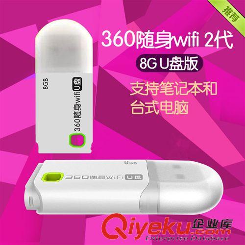 电脑周边 360随身wifi 8G U盘版 迷你无线路由器 360 8G随身WiFi笔记本通用