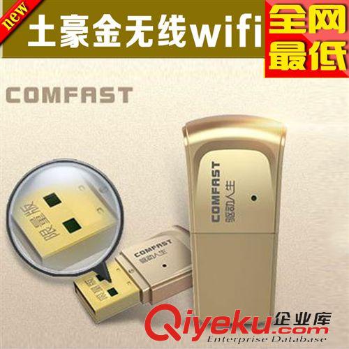 电脑周边 土豪金无线路由器 迷你wifi发射器 通用笔记本路由器厂家批发