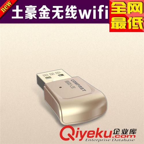 电脑周边 土豪金无线路由器 迷你wifi发射器 通用笔记本路由器厂家批发