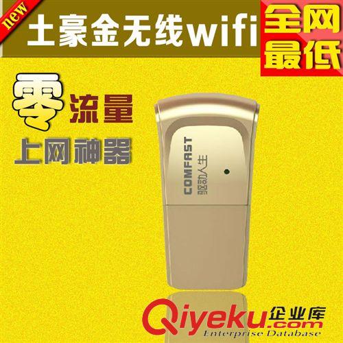 电脑周边 土豪金无线路由器 迷你wifi发射器 通用笔记本路由器厂家批发