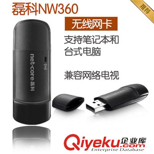 電腦周邊 磊科NW360無線網(wǎng)卡 300M 無線網(wǎng)絡(luò)電視通用 WIFI接收器廠家批發(fā)原始圖片2