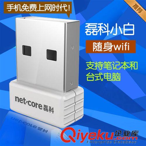 电脑周边 磊科随身wifi 小白WiFi发射器 磊科小白迷你无线路由器厂家批发