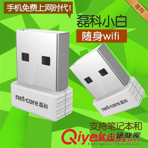 电脑周边 磊科随身wifi 小白WiFi发射器 磊科小白迷你无线路由器厂家批发