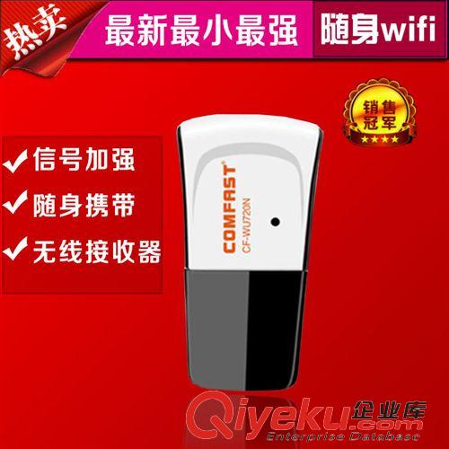 电脑周边 comefast无线网卡 360随身WIFI 迷你发射器 电脑通用wifi网卡批发