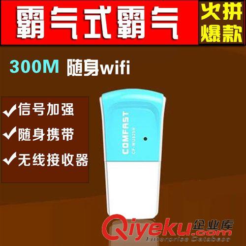 電腦周邊 comefast無線網卡 300M臺式機筆記本通用迷你隨身WiFi批發(fā)廠家