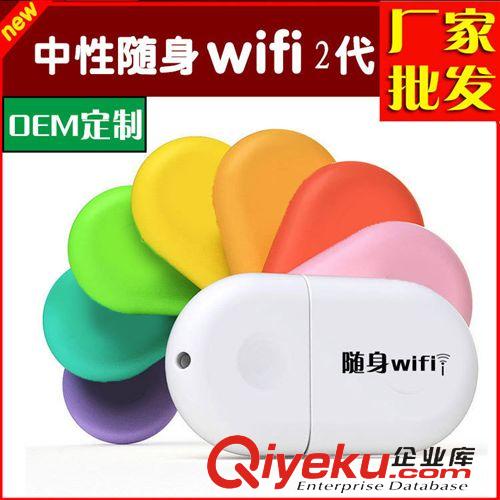 电脑周边 中性随身wifi 促销礼品定做OEM 无线路由器 wifi发射器厂家批发