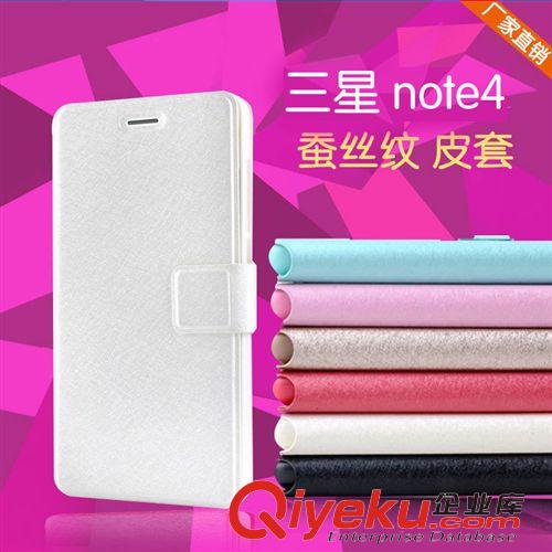 促銷專區(qū) 三星note4手機(jī)保護(hù)套 三星note4蠶絲手機(jī)套 note4皮套批發(fā)廠家