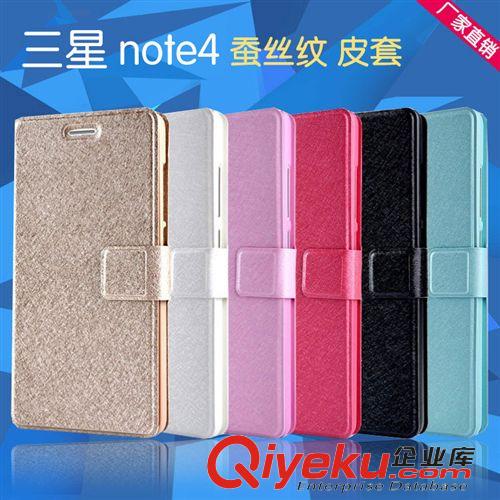 促銷專區(qū) 三星note4手機(jī)保護(hù)套 三星note4蠶絲手機(jī)套 note4皮套批發(fā)廠家