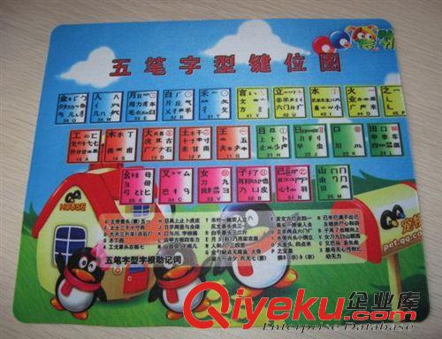 電腦配件 鼠標(biāo)墊 五筆字根 鼠標(biāo)墊 黑色 布質(zhì)感覺 膠墊 五筆字根助記詞