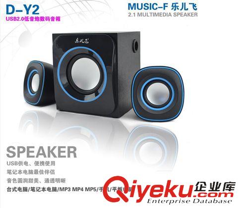 2.1大功率音響 樂兒飛D-Y3多媒體電腦音箱 電腦音箱 2.1低音炮電腦音響 超xjb