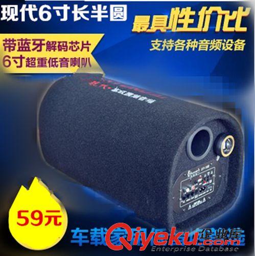 現代汽車低音炮 百貓5寸長圓形12V/24V220V汽車低音炮有無源音箱喇叭功放音響超薄